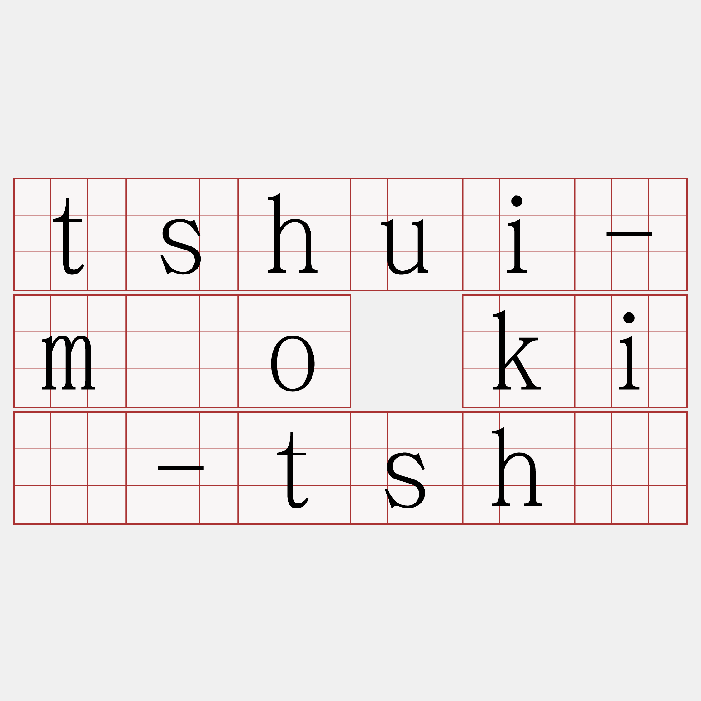 tshui-môo kiû-tshû